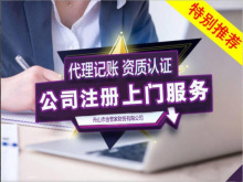 舟山公司注冊(cè)代理服務(wù) 專業(yè)代辦，省時(shí)省力