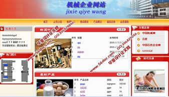 機械企業(yè)網(wǎng)站的設(shè)計與實現(xiàn) 基于ASP.NET和SQL的計算機網(wǎng)頁設(shè)計方案