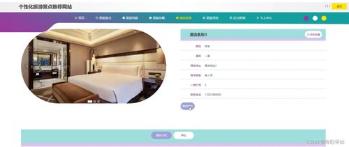 基于SpringBoot的個性化旅游景點推薦網(wǎng)站設(shè)計與實現(xiàn)