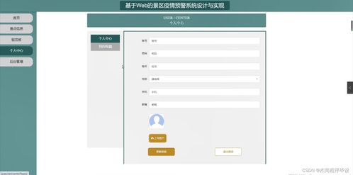 基于SpringBoot的景區(qū)疫情預(yù)警系統(tǒng)設(shè)計與實現(xiàn)