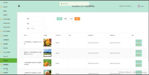 SSM框架三農產品電商網站設計與實現