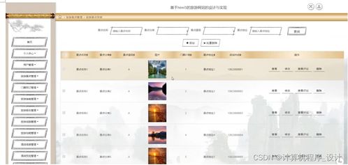基于HTML5的旅游網站設計與實現