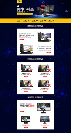 科技煥新，掌控未來——天貓男神節數碼盛典之臺式電腦專場