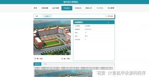 Java畢業(yè)設(shè)計(jì) 室內(nèi)設(shè)計(jì)類網(wǎng)站的開發(fā)、論文撰寫與部署實(shí)踐
